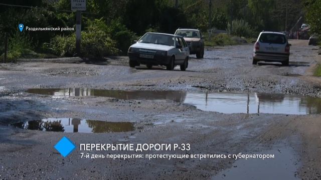 Седьмой день перекрытия дороги Р-33: протестующие встретились с губернатором смотреть онлайн