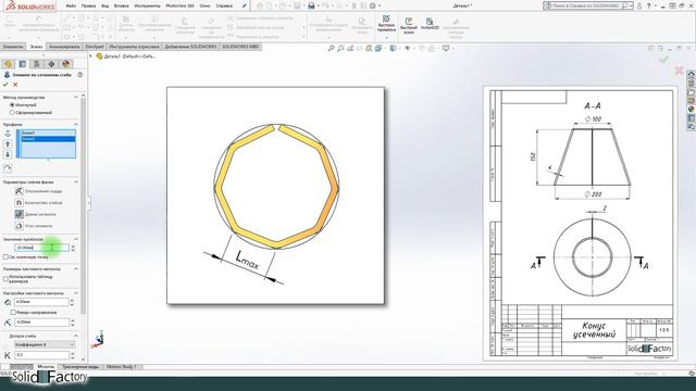 SolidWorks Продвинутый курс. 
Урок 7. Моделирование деталей из листового металла. Продолжение