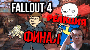 Фолыч фо финал ( OverBro ) | Реакция