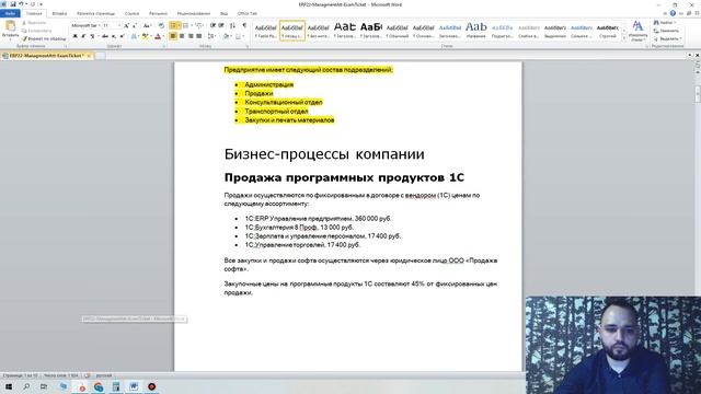 №1. Подготовка к аттестации "Специалист-консультант по управленческому учёту в 1С ERP". (1 часть)
