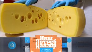 Антибиотики в еде, проверка ванильного мороженого и мифы о микроволновках | «НашПотребНадзор»