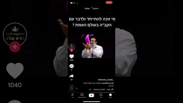 הרב יגאל כהן | מי זוכה להתייחד עם בורא עולם בעולם האמת | לא בשבת |