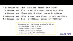 ГДЗ 4 класс Страница.92 №16 Математика Учебник 1 часть (Моро