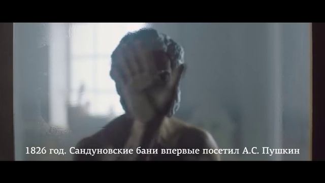 Сандуны - классики: Пушкин смотреть онлайн