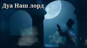 5 САМАЯ СИЛЬНАЯ Дуа #дуа #quran