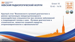 Круглый стол «ЛД в стоматологии, челюстно-лицевой хирургии, оториноларингологии и офтальмологии»