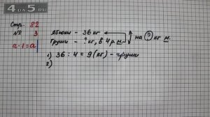 Страница 82 Задание 3 – Математика 3 класс Моро – Учебник Часть 1
