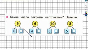 Страница 48 Задание №3 - ГДЗ по Математике 1 класс Моро Рабочая тетрадь 1 часть