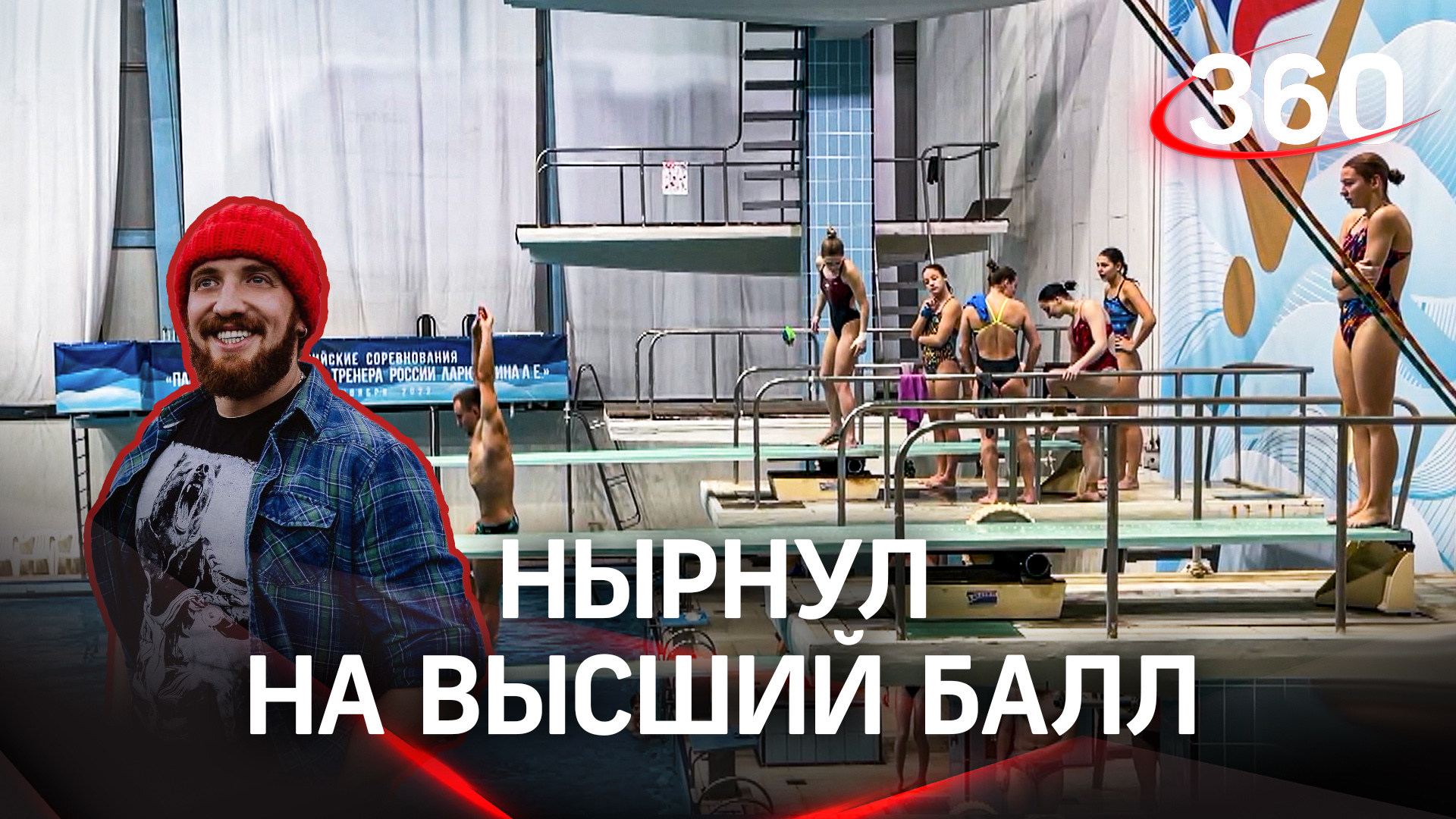 Сборная России по прыжкам в воду прошла квалификационный зачет в бассейне в Электростали
