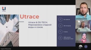 Utrace & OS-TECH. Маркировка сладкой воды и соков