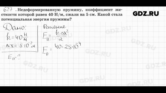 № 627 - Физика 7-9 класс Пёрышкин сборник задач