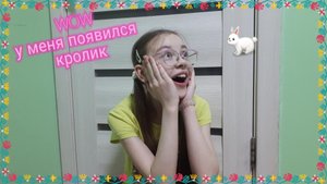 Вау!!! У меня появилась удивительная зверушка!