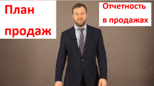 Виталий Новиков про систему продаж планы и контроль
