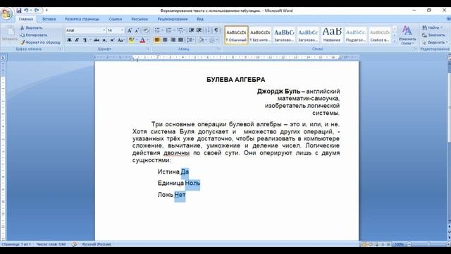 Форматирование текста с использованием табуляции. Часть 2.
