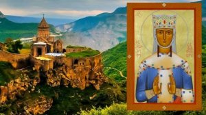 Житие Благоверной царицы Грузинской Тамары Великой