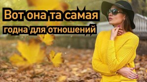 Как правильно выбрать женщину для жизни?