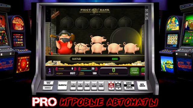 Игровые автоматы пигги играть. Игровые автоматы пигги играть. Игровые автоматы пигги играть. Игровой автомат пигги банк копилка. Игровой автомат пигги банк копилка.