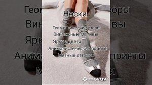 ? Гольфы • Тренд 2023/24' Осень Зима/ Как носить/Готовые образы/ Аксессуары ? Гольфы • Носки ?