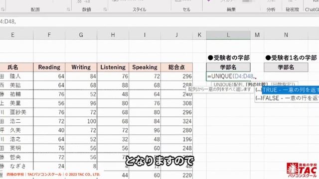 【TACパソコンスクール】MOS-Excel365試験対策-体験講義 смотреть онлайн