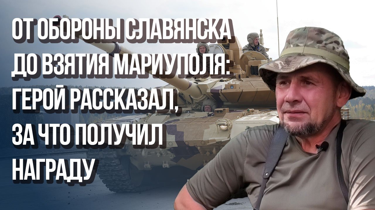 Боевой путь длиной в 9 лет: герой-танкист рассказал, как бился с украинскими нацистами
