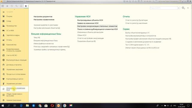 Вебинар «Управление ключевыми НСИ в 1С:Управление холдингом ред. 3»