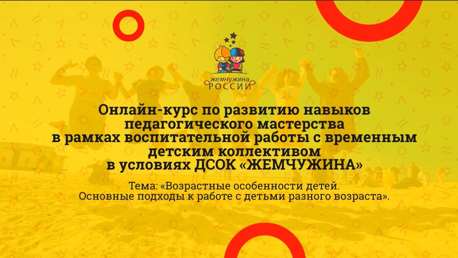 Возрастные особенности детей. Основные подходы к работе детьми разного возраста.