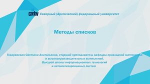 Методы списков