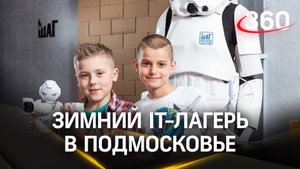 Войти в IT могут даже дети: в Одинцове работает зимний лагерь компьютерной академии «TOP»