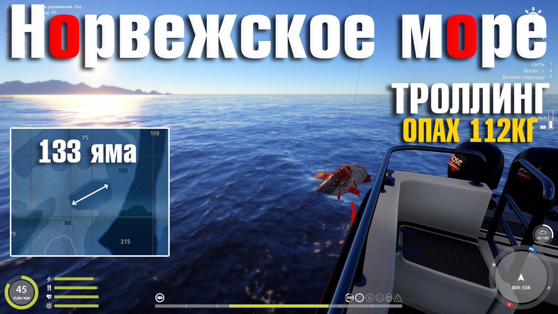 Опах 112кг • Троллинг 133 яма • Русская Рыбалка 4 • Норвежское Море смотреть онлайн