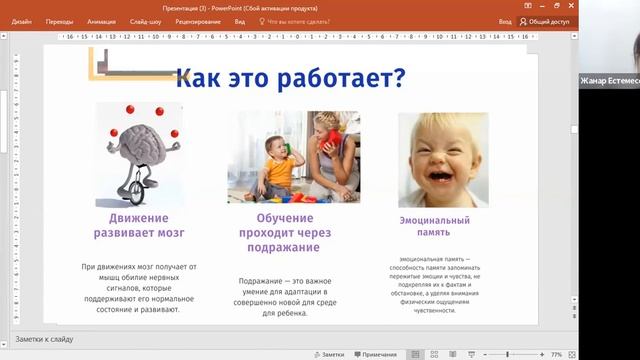 Тренинг с дефектологом Жанар Естемесовой