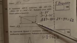 ОГЭ по математике. Вариант 5 (√ 18 ) в трапеции авс Известно, что