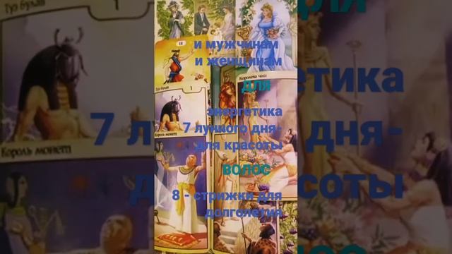 волосы красота долголетие 7 - 8 лунный день #активация #ритуалчистка