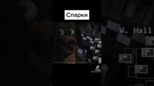 мифы о спарки во фнаф 1