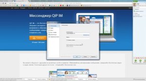 Как установить Jabber на ПК