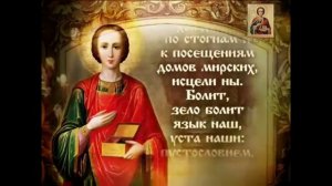 Молитва святому великомученику и целителю Пантелеимону