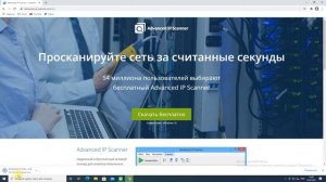 Установка и настройка программы - Advanced IP Scanner
