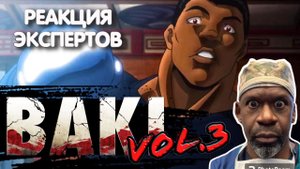 ВРАЧ СМОТРИТ АНИМЕ "БОЕЦ БАКИ". МОХАММЕД АЛИ МЛАДШИЙ | Реакция экспертов