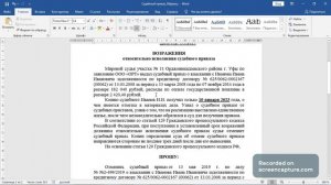 Как отменить судебный приказ (отмена судебного приказа)