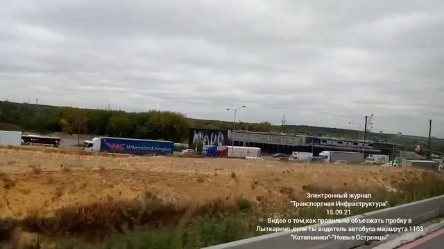 Видео о том,как правильно объезжать пробку у Лыткарино,если ты водитель автобуса маршрута 1103. смотреть онлайн