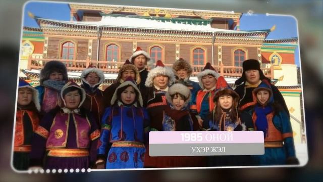Сагаалган 2021 Тизер Ага-Хангил 1985 г