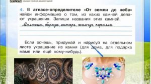 Задание 4 Из чего что сделано - Окружающий мир 2 класс (Плешаков А.А.) 1 часть