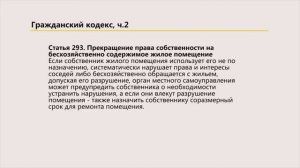 Выселение из квартиры основания и нюансы