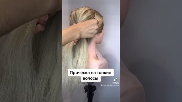 Причёска на тонкие волосы