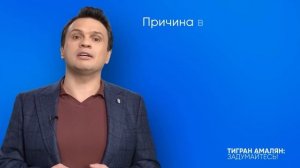 Тигран Амалян: Задумайтесь! Похудение