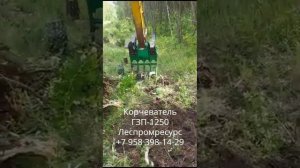 Корчеватель на экскаватор ГЗП-1250 Леспромресурс