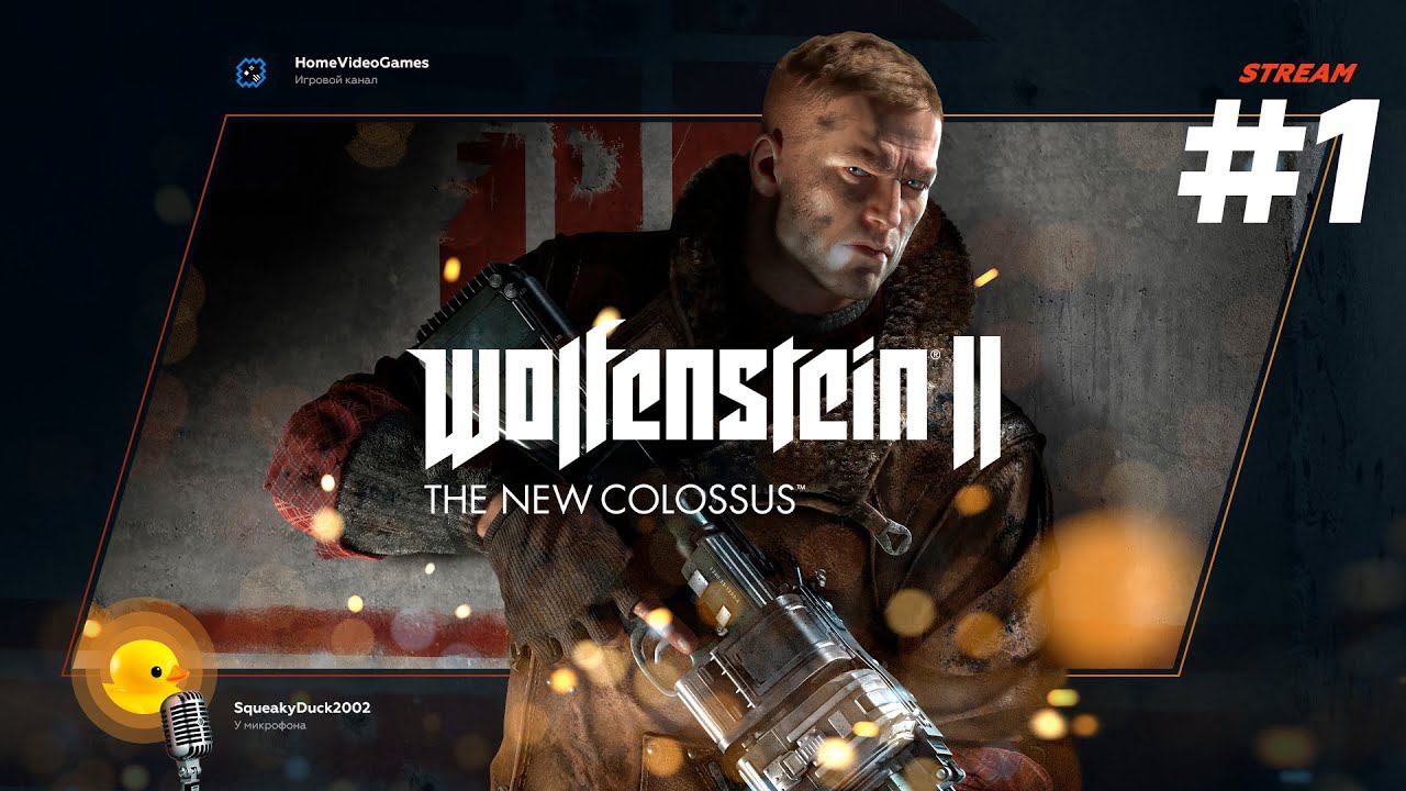 Wolfenstein: The New Colossus №1 — Шок и трепет смотреть онлайн