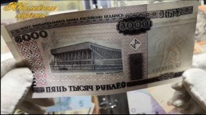5000 рублей Беларусь+редкий выпуск