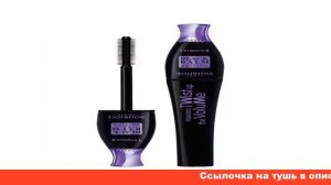 bourjois twist up the volume тушь для ресниц