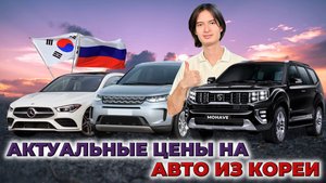 Топ популярных авто из Кореи. Цены и комплектации