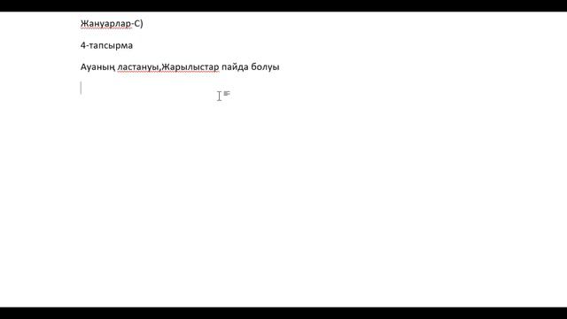 Жаратылыстану 5 сынып 4 тоқсан ТЖБ жауаптары|Ислам ағай смотреть онлайн